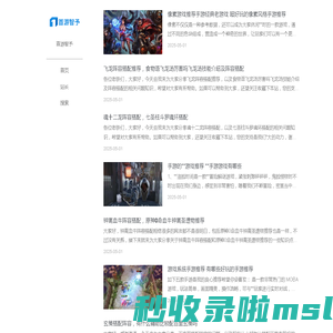 游戏攻略 - 首游智予