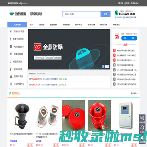 阜新金鼎防爆安全设备有限公司|探安科技