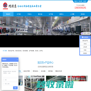 自动化流水线_自动化生产线_流水线设备_包装线厂家_深圳旭日东