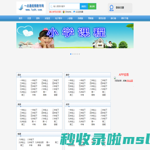 一点通教学网-免费视频|小学|初中|高中|课件|语文|英语|数学|物理|化学