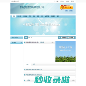 【邯钢集团邯宝钢铁有限公司】-