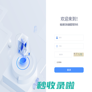 暖通控制器