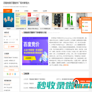 郑州宣传栏郑州阅报栏地铁灯箱制作河南灯箱-河南地铁灯箱制作厂郑州新恒大