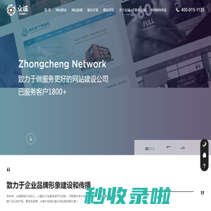 在线免费做网站_企业快速建站_seo模板建站公司-【众诚云网科技有限公司】