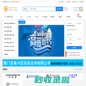 厦门人才51网(www.xm51.com)