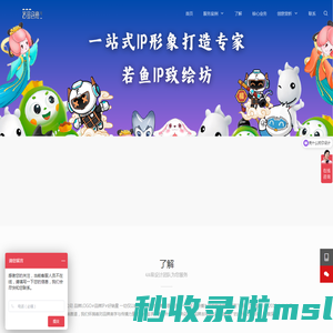 重庆IP卡通设计公司_品牌吉祥物设计- 重庆若鱼创意