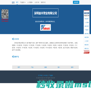 深圳益丰塑业有限公司