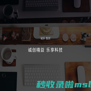 诚乐数据