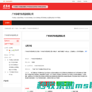 广州车鸣汽车用品有限公司-公司首页