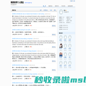 韩旻老师个人网站
