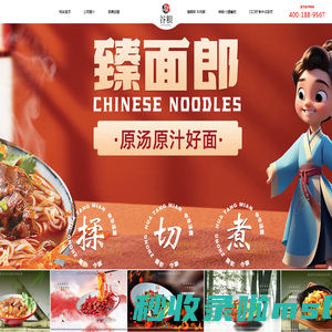 济南谷粮餐饮管理有限公司-谷粮餐饮-臻面郎 牛肉面-幸耐 小罐酸奶-口口柠 新中式茶饮