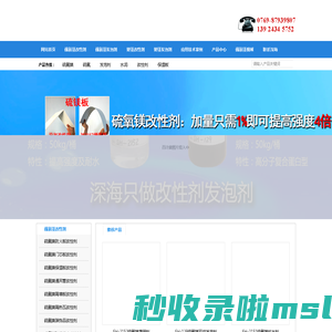 硫氧镁|硫氧镁改性剂|硫酸镁改性剂|硫氧镁发泡剂|东莞市深海节能建材科技有限公司