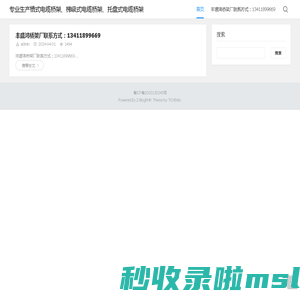 专业生产槽式电缆桥架、梯级式电缆桥架、托盘式电缆桥架 - 深圳市丰盛鸿电气设备有限公司