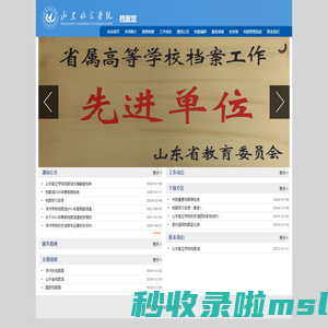 山东航空学院档案馆