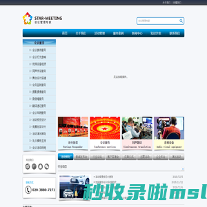 广州会议服务公司,活动策划执行,广州同声传译,音视设备,背景板制作-广州会议管理专家