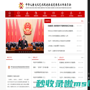 中华儿童文化艺术促进会美育素养工作委员会