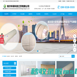除尘布袋-除尘滤袋-格尔环保科技江苏有限公司