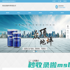 河南专注地坪材料销售、施工于一体服务商-河南众顶地坪材料有限公司-网站首页