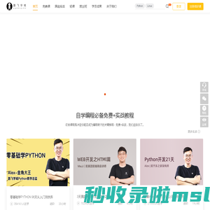 路飞学城 - 帮助有志向的年轻人通过努力学习获得体面工作