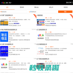 就发物流网-物流专线查询|物流信息推广