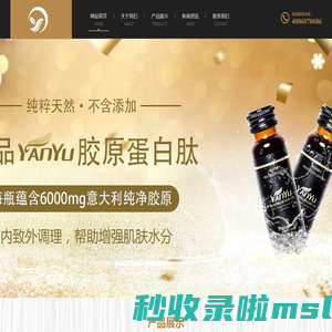 烟台彦姿生物科技有限公司