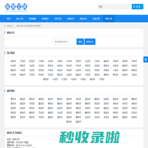 组词_组词大全_在线查组词_多音字组词 - 实用工具