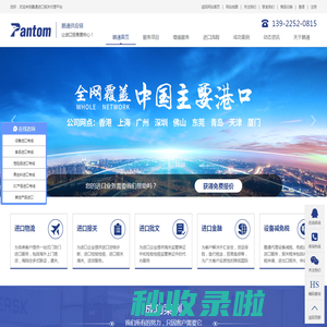 进口报关代理|进口清关公司|进口报关流程 -「鹏通供应链」