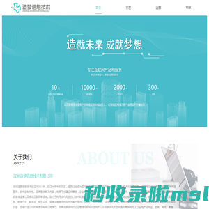 深圳造梦信息技术有限公司