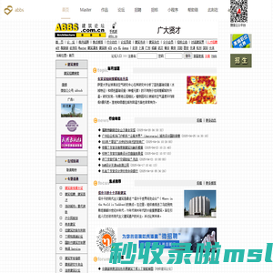 ABBS建筑论坛 建筑招标 建筑方案招标 招标代理 建筑设计 建筑招聘 建筑人才 建筑技术 建筑施工 建筑表现 建筑动画 建筑摄影 建筑旅游 流动城市