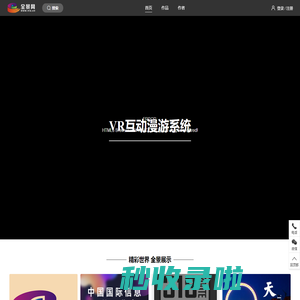全景网--VR全景、VR视频、VR直播、3D行走漫游、3D建模、元宇宙一站式VR全景服务平台