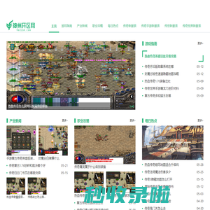 1.76传奇手游_1.80传奇手游_复古传奇手游_神州开区网