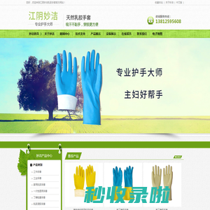 乳胶手套,江阴妙洁胶乳(东升橡塑制品)有限公司