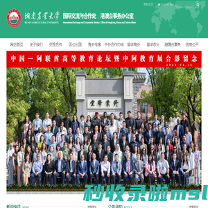 湖南农业大学国际交流与合作处、国际教育学院、港澳台事务办公室