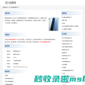 博罗县园洲陈村小学_介绍_地址