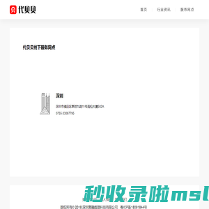 代贝贝-经纪人俱乐部