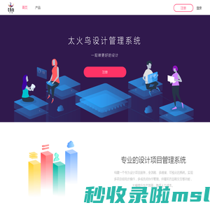 太火鸟设计管理系统