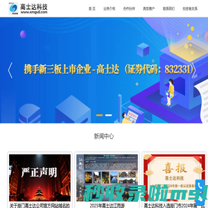 厦门高士达科技股份有限公司