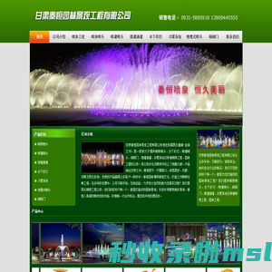 兰州喷泉公司|甘肃喷泉工程|兰州园林工程|甘肃水下彩灯|青海喷泉喷灌喷头|西宁冷雾系统-甘肃秦恒园林景观工程