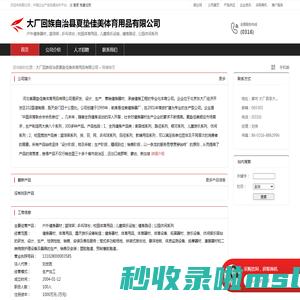 大厂回族自治县夏垫佳美体育用品有限公司：户外健身器材 , 篮球架