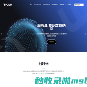 深圳市金讯宇科技有限公司 – 通讯领域/物联网方案解决商