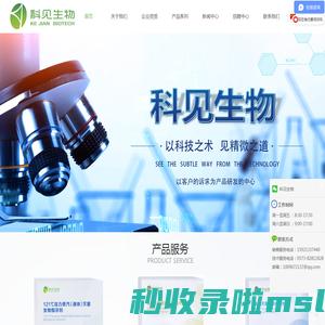 嘉兴科见生物技术有限公司