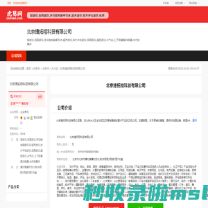 北京捷拓永翔科贸有限公司-公司首页