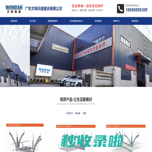 广东文电科建