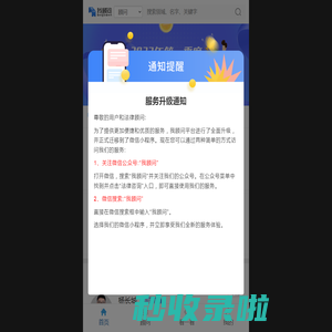 我顾问线上法律顾问-让每个人都拥有私人法律顾问