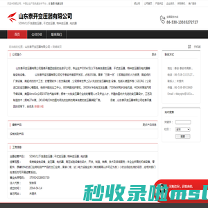 山东泰开变压器有限公司：500KV以下油浸变压器