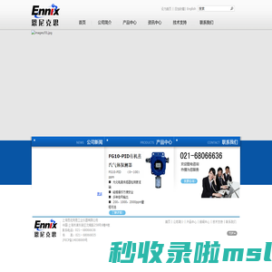 上海恩尼克思工业仪器有限公司