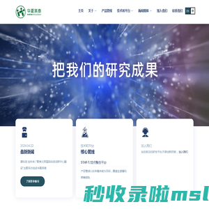 华夏英泰(北京)生物技术有限公司