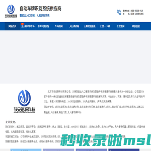北京停车场系统-北京车辆识别-人脸识别门禁-工地实名制通道-无人值守停车场