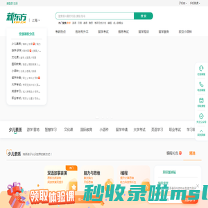 上海新东方-综合性学习服务平台-新东方官网