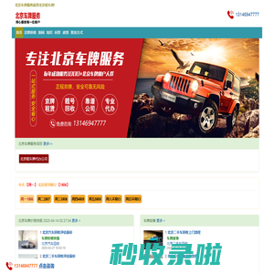 北京租车牌-京牌出租-北京牌照出租公司